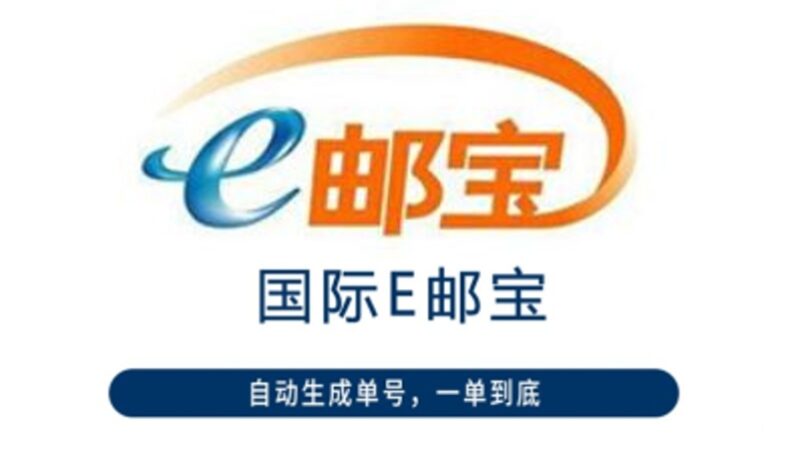 ePacket(eパケットライト)