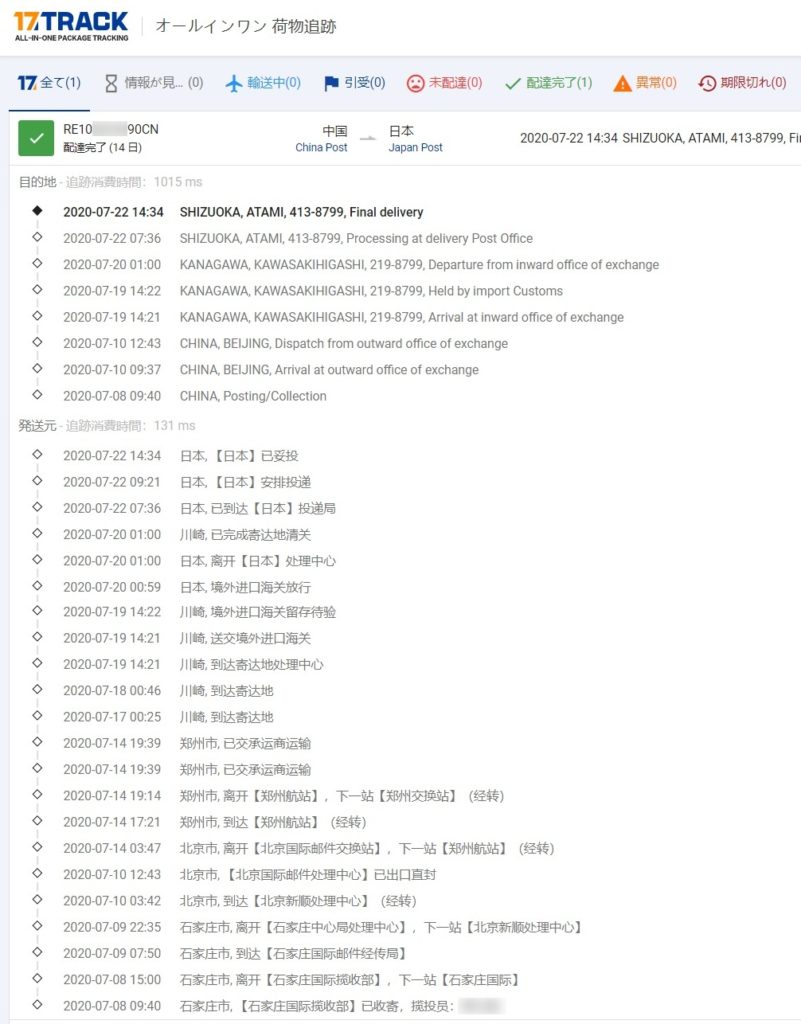 tracking China Post Registered Air Mail