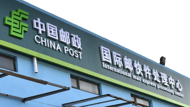 China Post Registered Air Mail