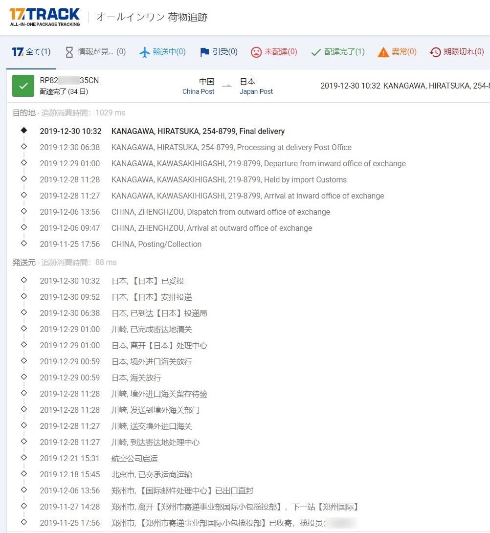China Post Registered Air Mail tracking