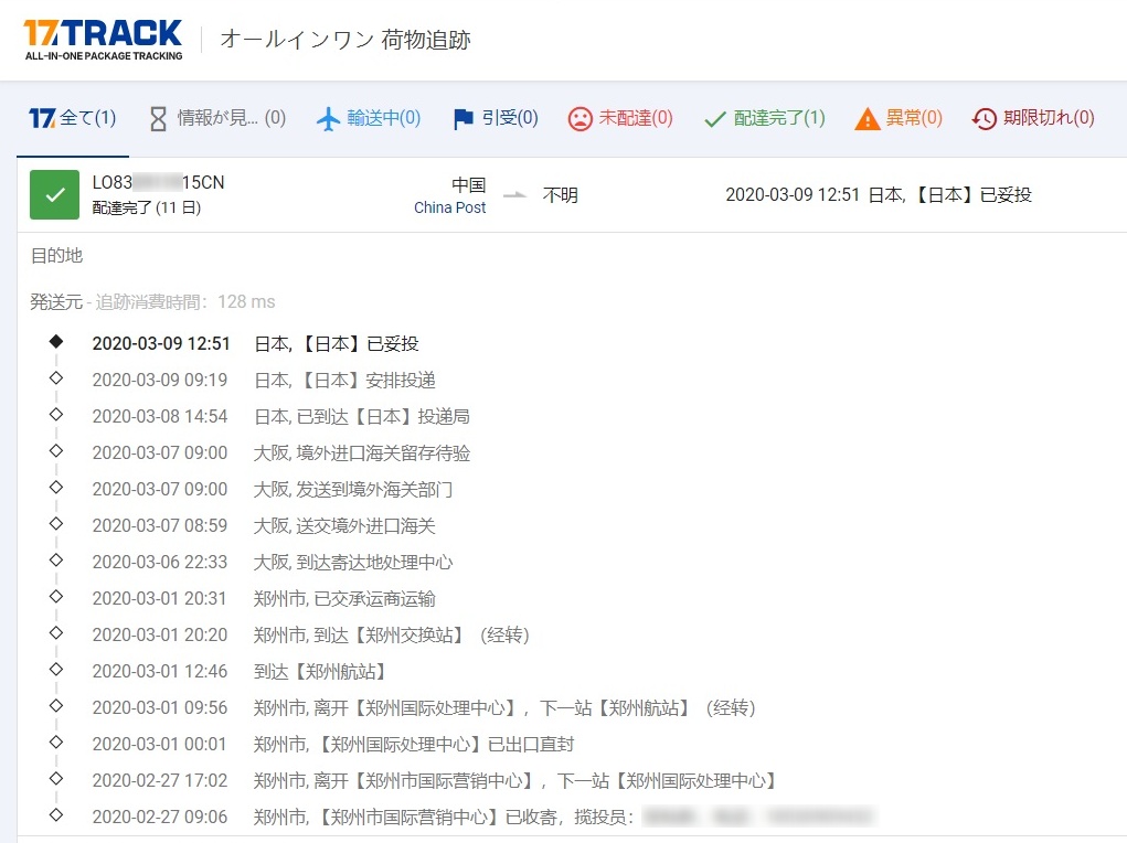 ePacket tracking 03-09