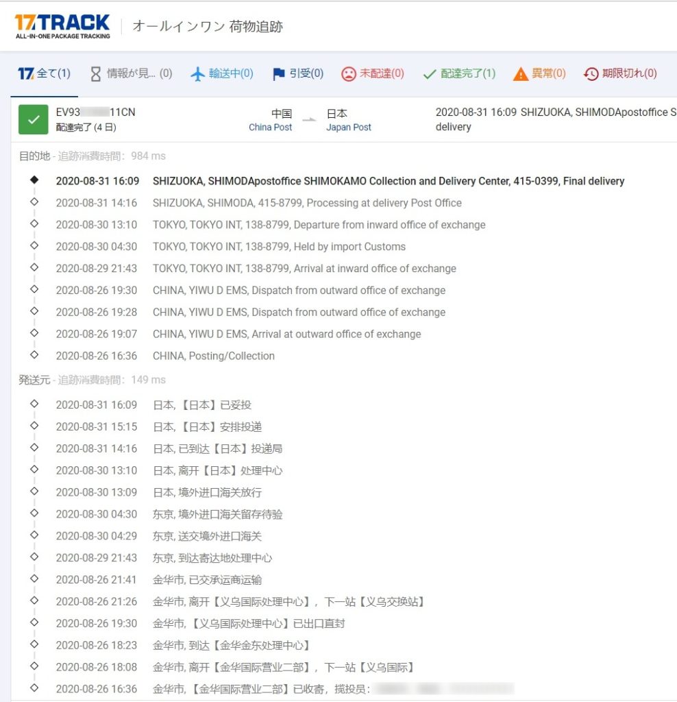 EMS tracking information