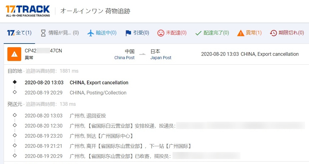 Export cancellation 20-0820