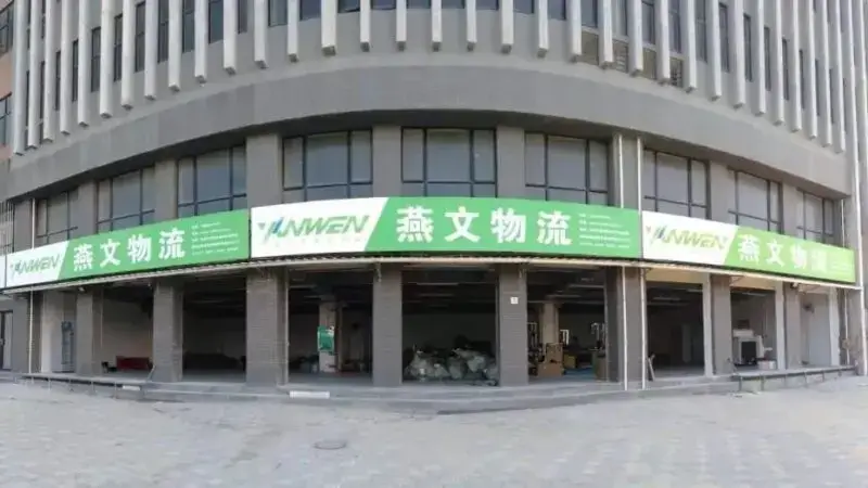 yanwen logistics