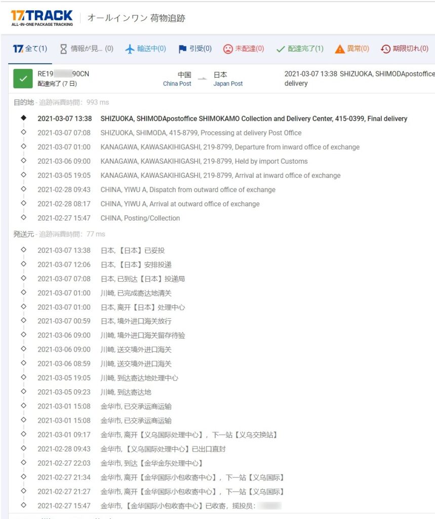 China Post Registered Air Mail