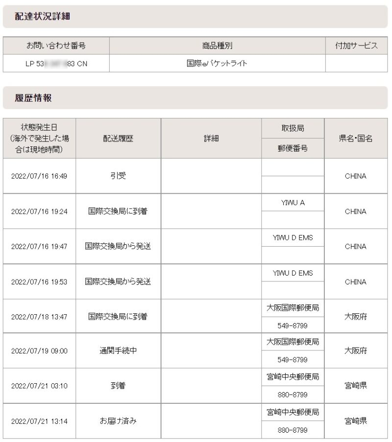 japanpost tracking