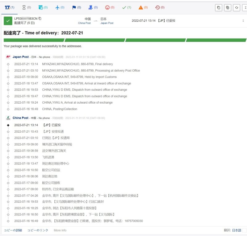 ePacket tracking