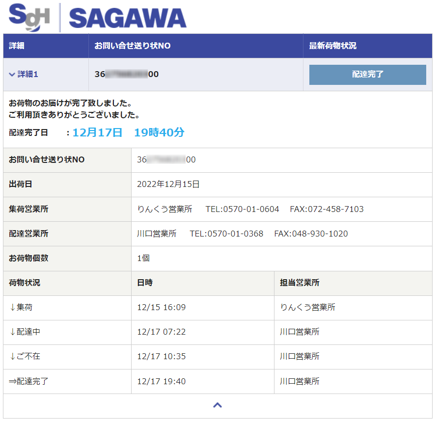 sagawa tracking